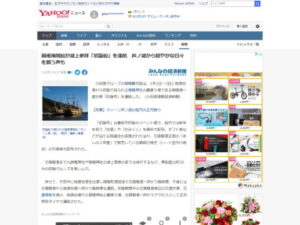 2022-01-03 Yahoo!ニュース