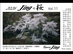 2026年3月14日（土）-3月22日（日）Space Jing 企画展『2026 Jingの桜 Vol.11』